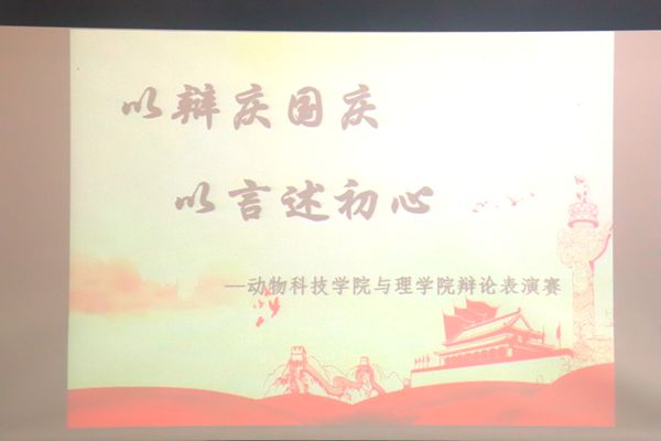图一 国产在线
与理国产在线
联合开展“以辩庆国庆”辩论表演赛.JPG