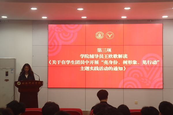 图三国产在线
辅导员王欣歌老师解读《关于在学生团员中开展“亮身份、树形象、见行动”主题实践活动的通知》.JPG